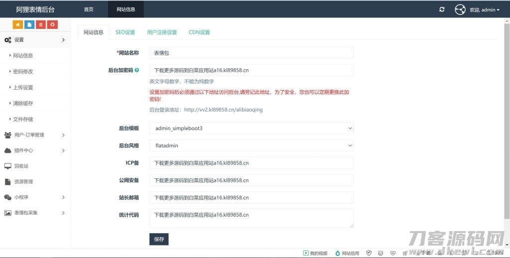 全新最火表情包小程序源码流量主无限裂变斗图小程序插图5