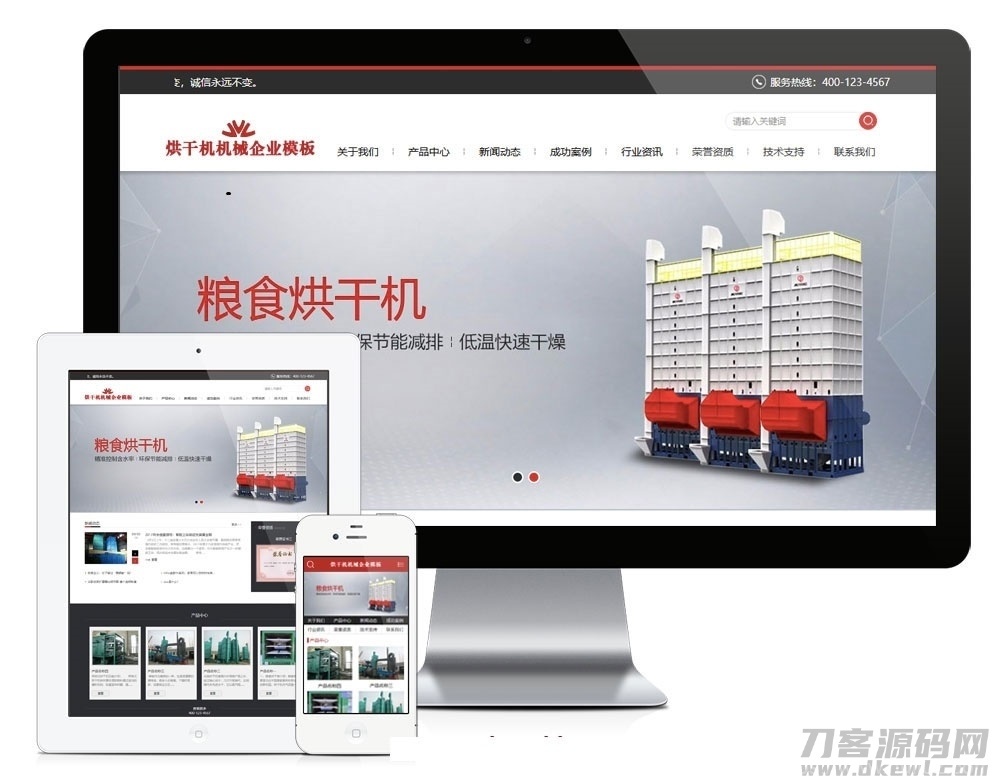 PHP粮食烘干机机械设备公司官网源码 带手机版插图1