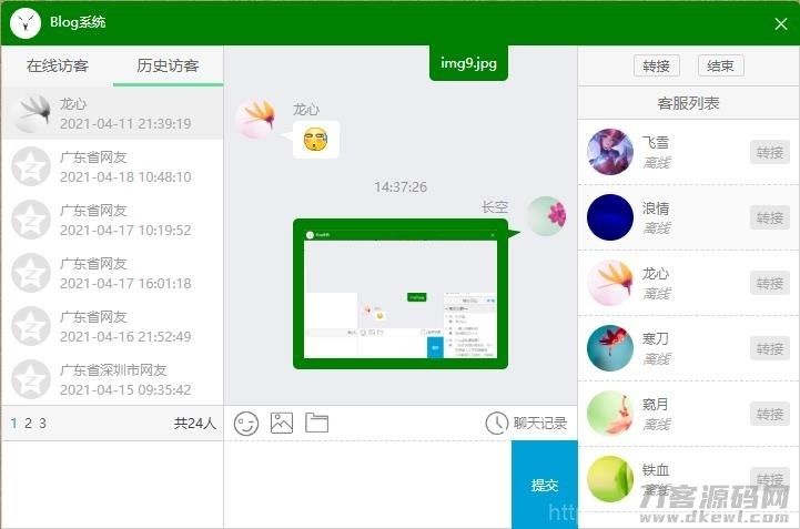 PHP客服系统-vue客服聊天系统 v1.0插图1