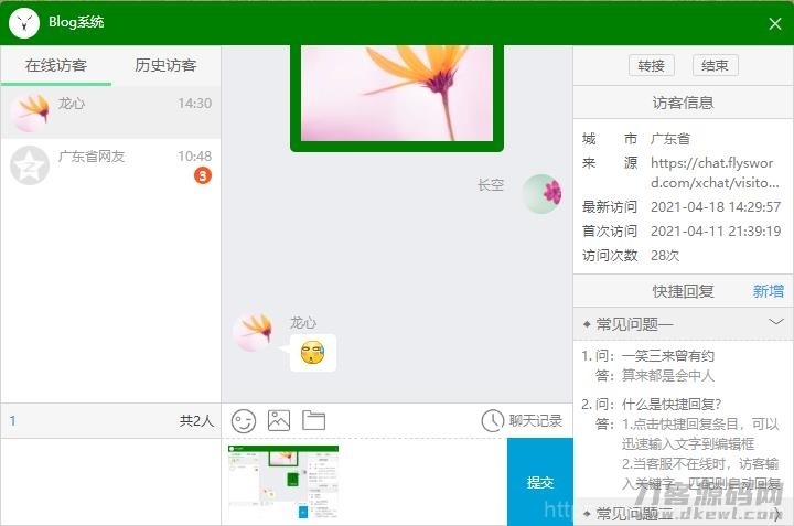 PHP客服系统-vue客服聊天系统 v1.0插图3