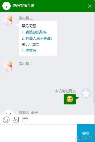 PHP客服系统-vue客服聊天系统 v1.0插图5