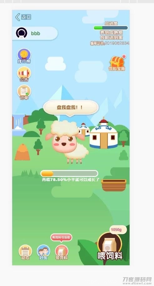 养羊区块链完整源码/虚拟币/农场/理财源码/带教程插图1