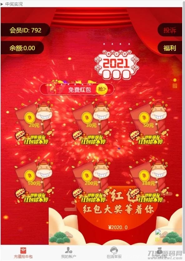 2021新年UI的拆红包源码/5级代理功能/会员中心充值接口完善插图1