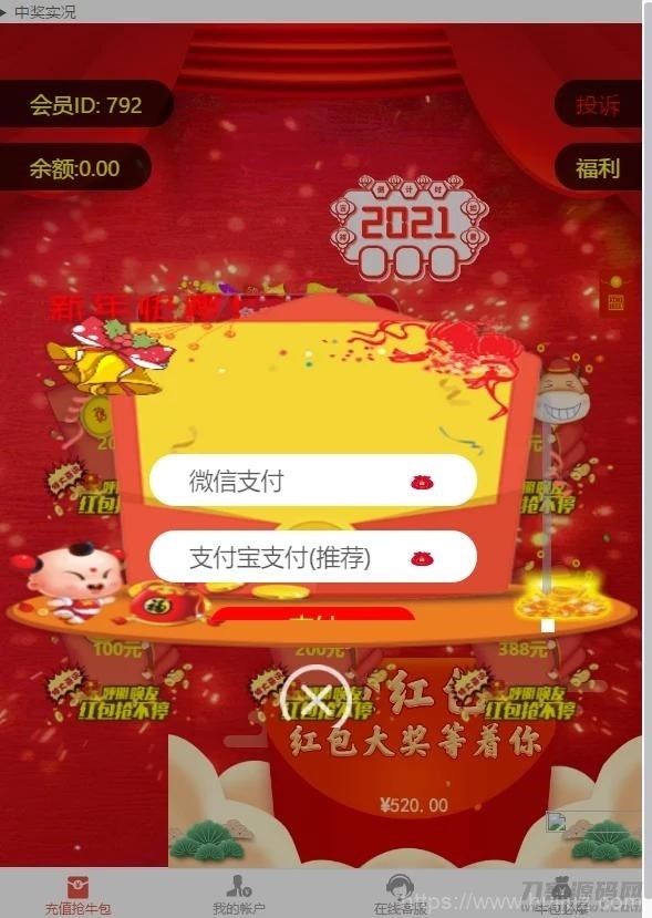 2021新年UI的拆红包源码/5级代理功能/会员中心充值接口完善插图3