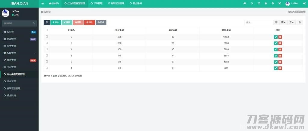 2021新年UI的拆红包源码/5级代理功能/会员中心充值接口完善插图15