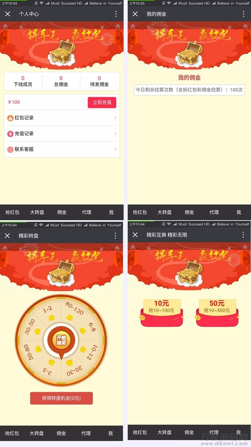 微信独立精彩互换抢红包系统源码ThinkPHP开源版插图1
