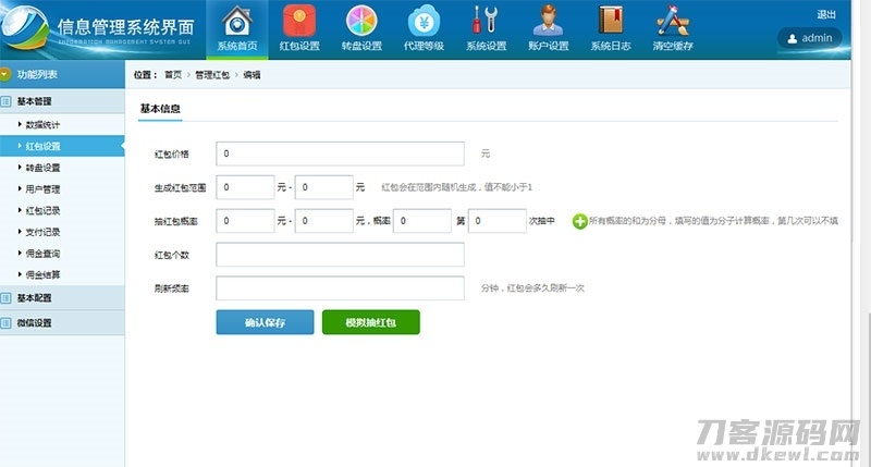 微信独立精彩互换抢红包系统源码ThinkPHP开源版插图3