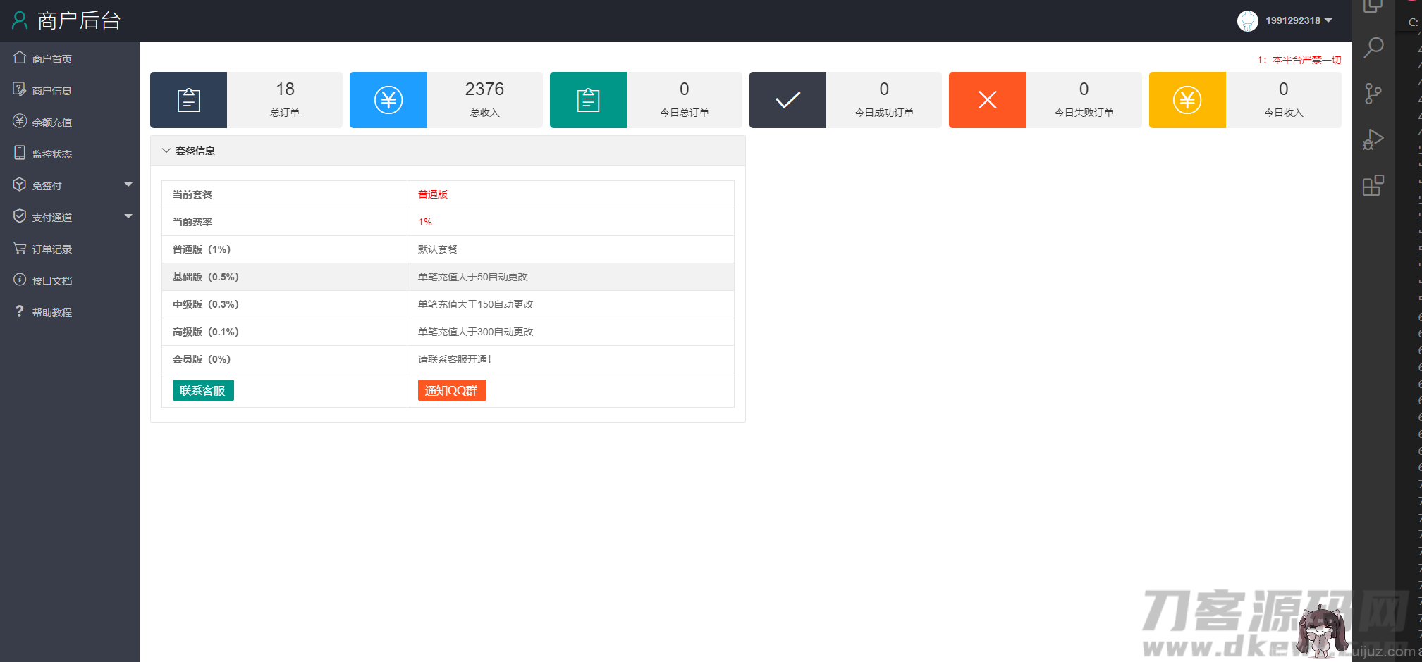 Dai支付个人二维码免签约即时到账多商户支付系统插图1