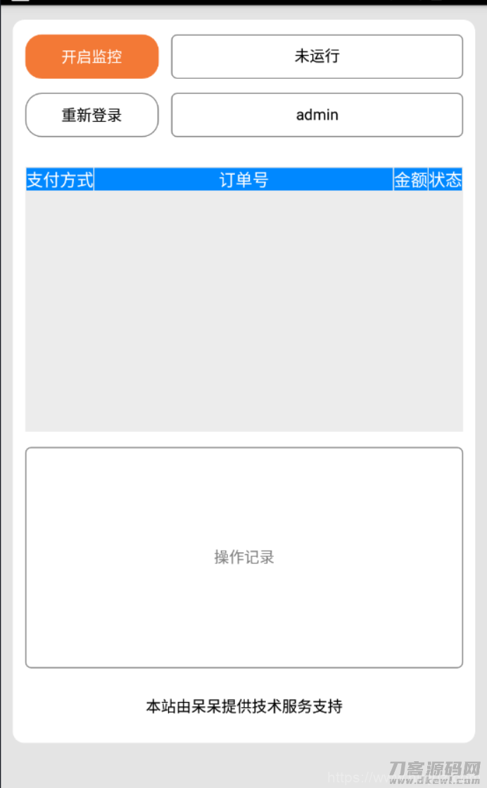 Dai支付个人二维码免签约即时到账多商户支付系统插图3
