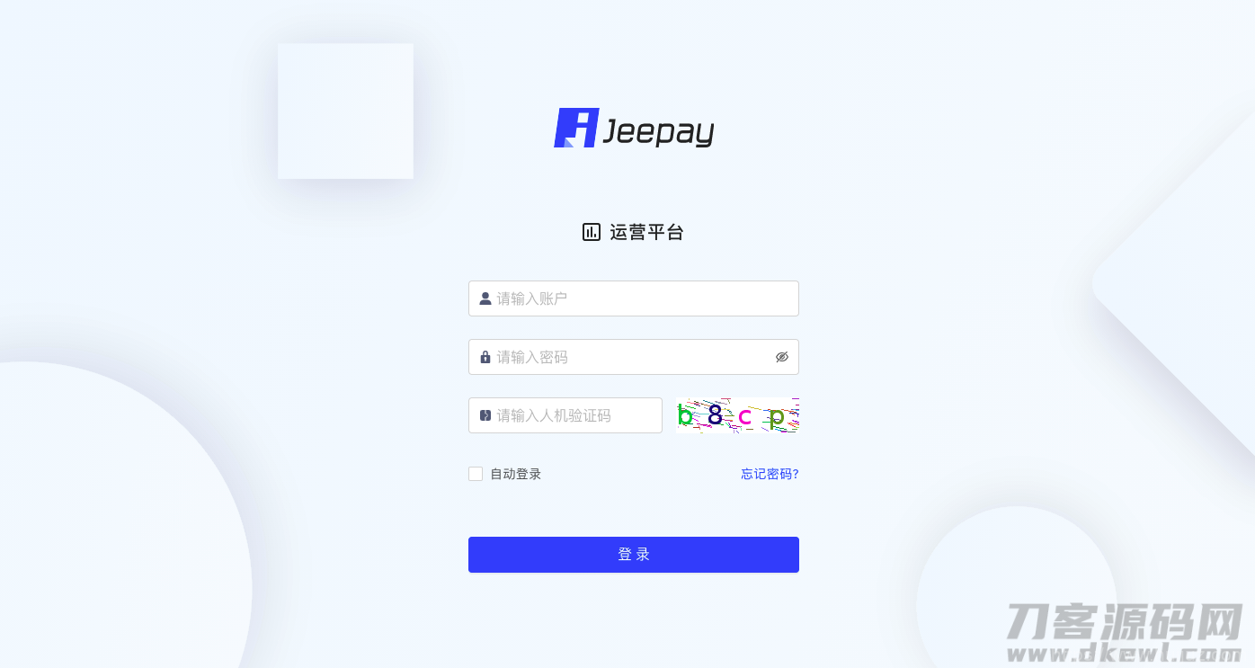 全开源JAVA支付系统/jeepay聚合支付四方支付系统插图1