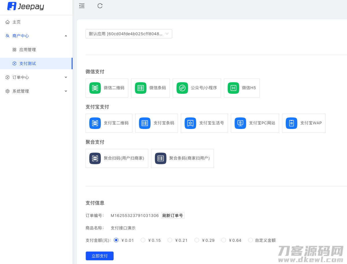 全开源JAVA支付系统/jeepay聚合支付四方支付系统插图3
