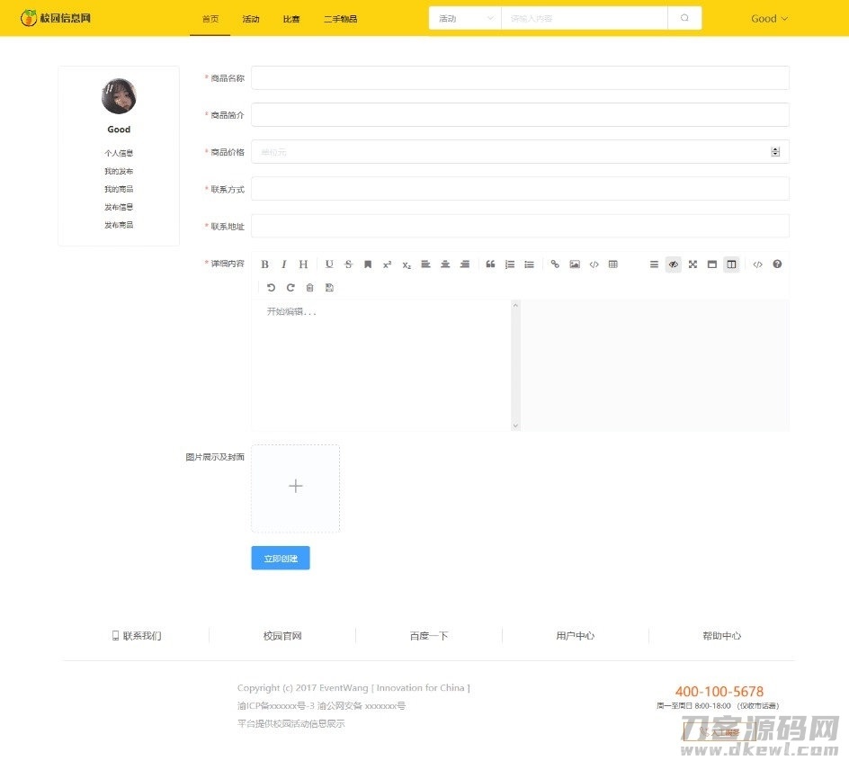 价值1000毕业设计校园信息发布平台网站源码插图3