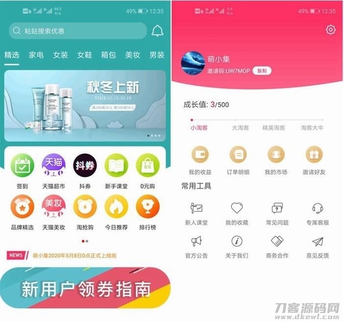 全新淘宝客APP双端原生源码 开源原生态可运营可二次开发+含全套开发文档插图1