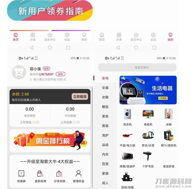 全新淘宝客APP双端原生源码 开源原生态可运营可二次开发+含全套开发文档插图3