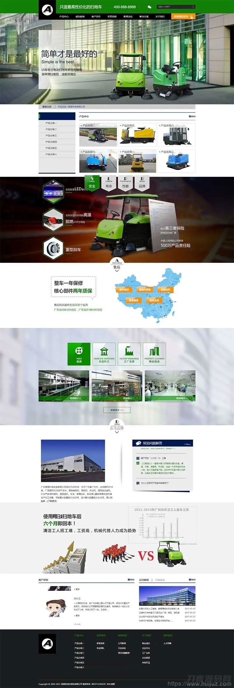 织梦dedecms营销型电动扫地车洗地机环卫清洁设备企业网站源码插图1