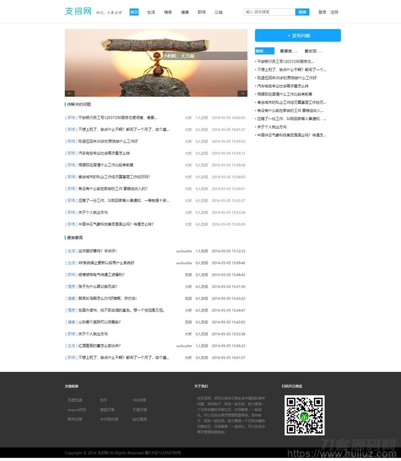 支招网问答系统/基于thinkphp的问答系统源码插图1