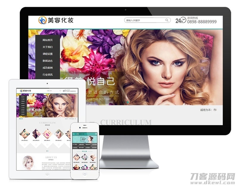 PHP美容化妆教育培训企业网站源码 带手机版插图1