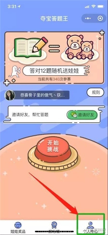 夺宝答题王答题小程序源码插图1