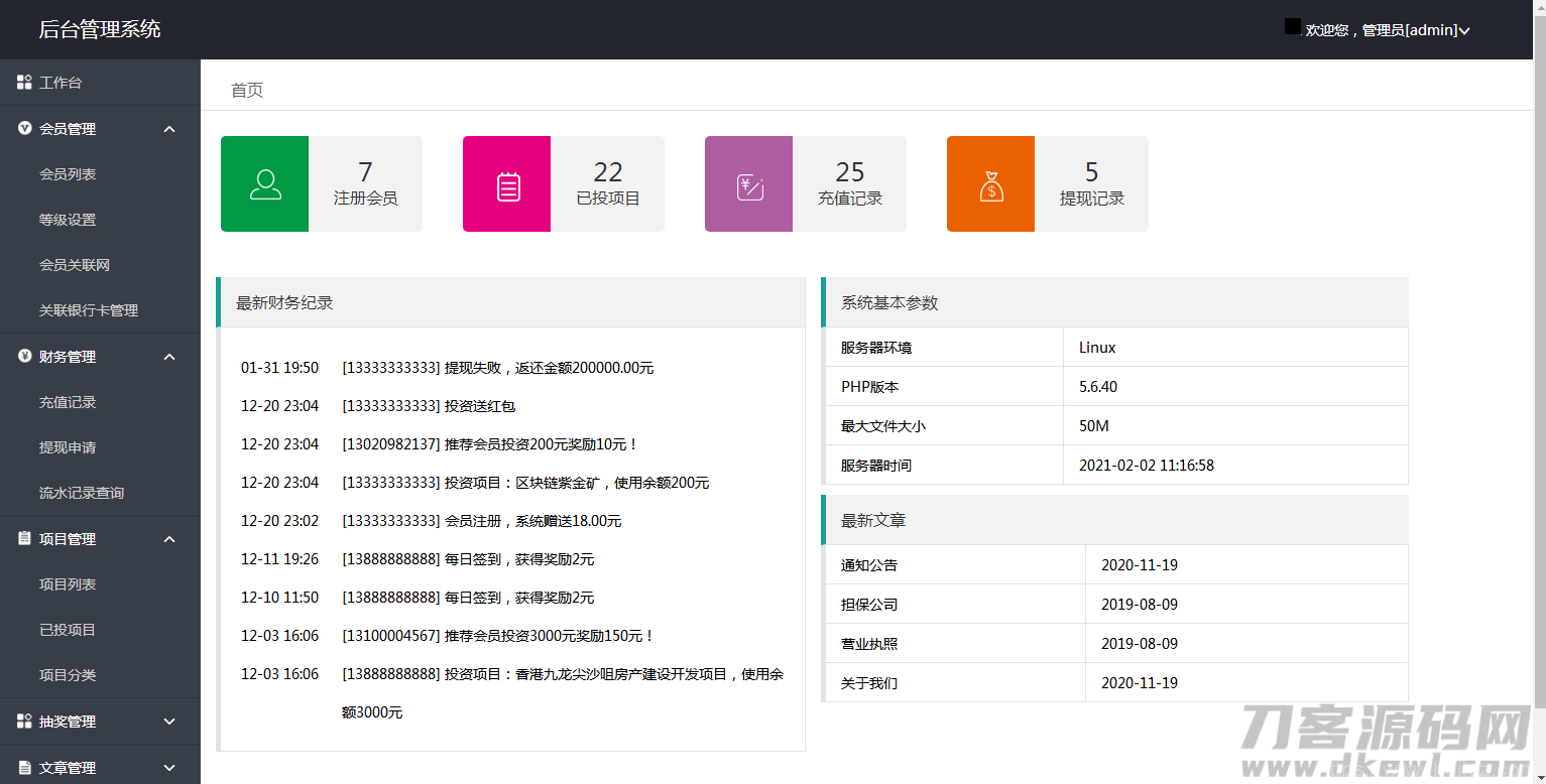 php区块链源码带语音播报|区块链理财|区块链游戏l抽奖功能|自动分红插图5