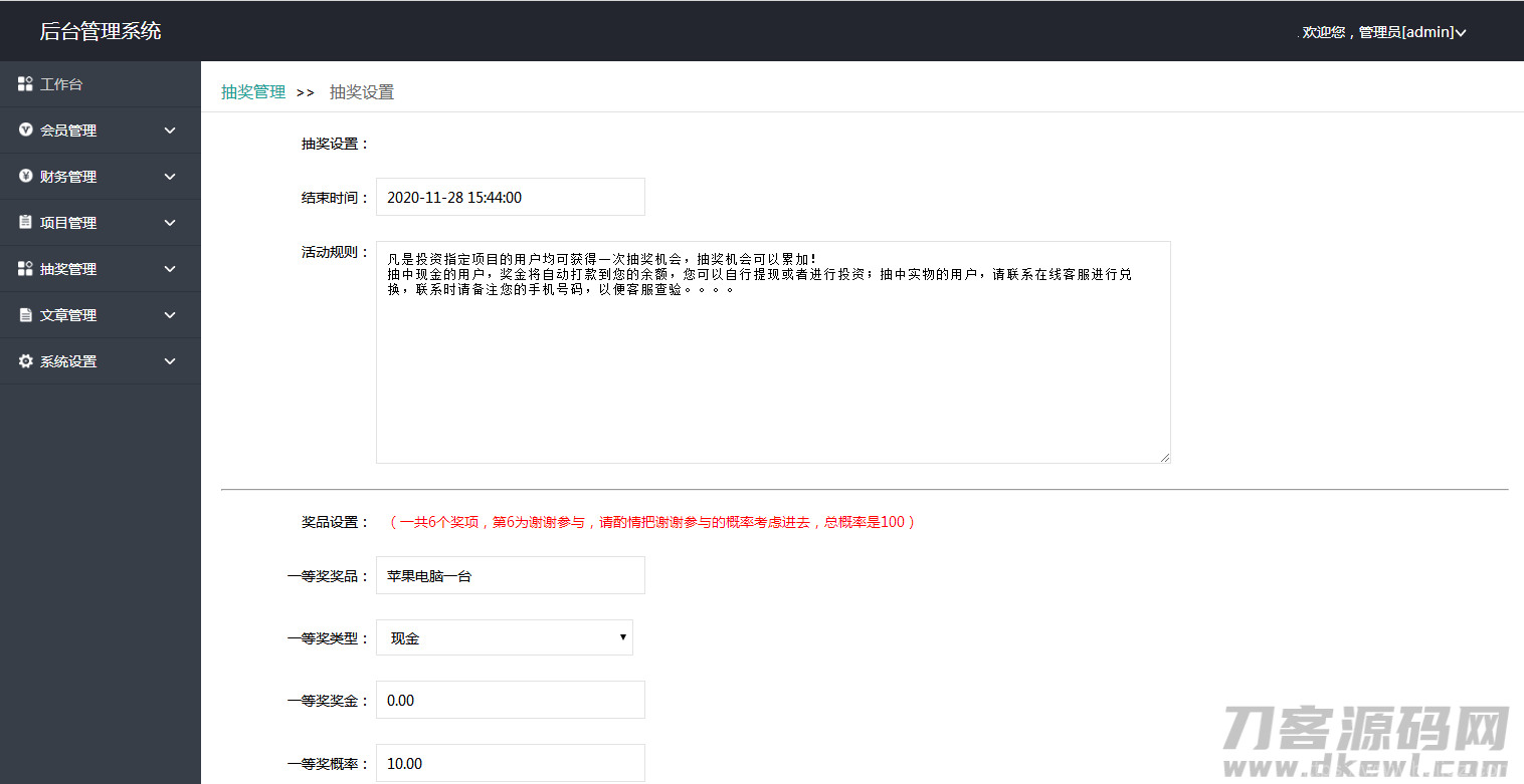 php区块链源码带语音播报|区块链理财|区块链游戏l抽奖功能|自动分红插图11