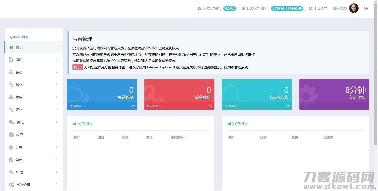 维多域名链接防红|微信qq域名防红跳转源码插图1
