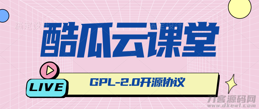 酷瓜云课堂 – 在线教育系统，网课系统，网校系统插图1