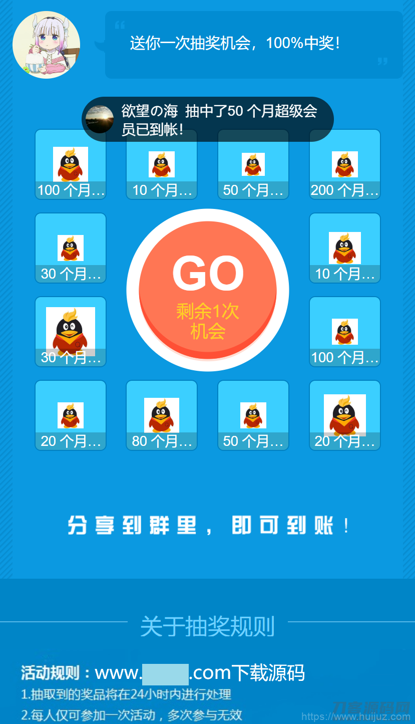 QQ会员抽奖系统引流源码插图1