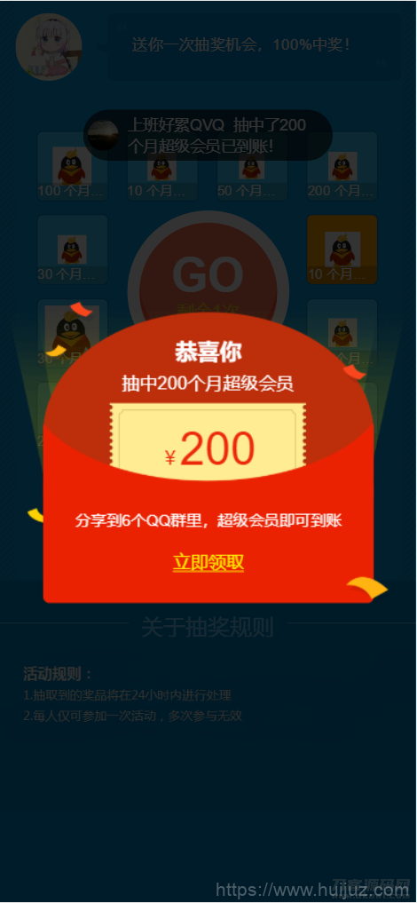 QQ会员抽奖系统引流源码插图3