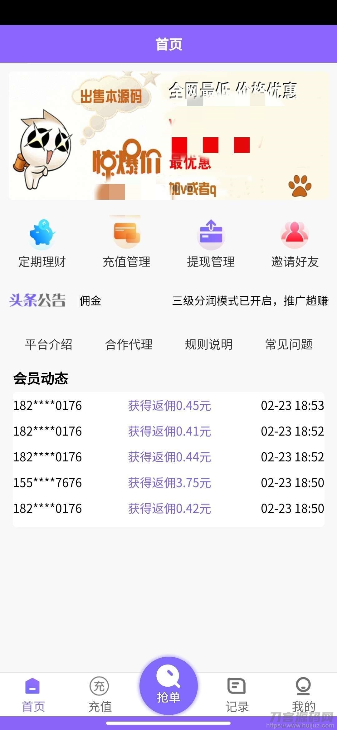 V8版本京东淘宝自动抢单系统源码/利息宝/会员开通/全开-附视频教程插图1