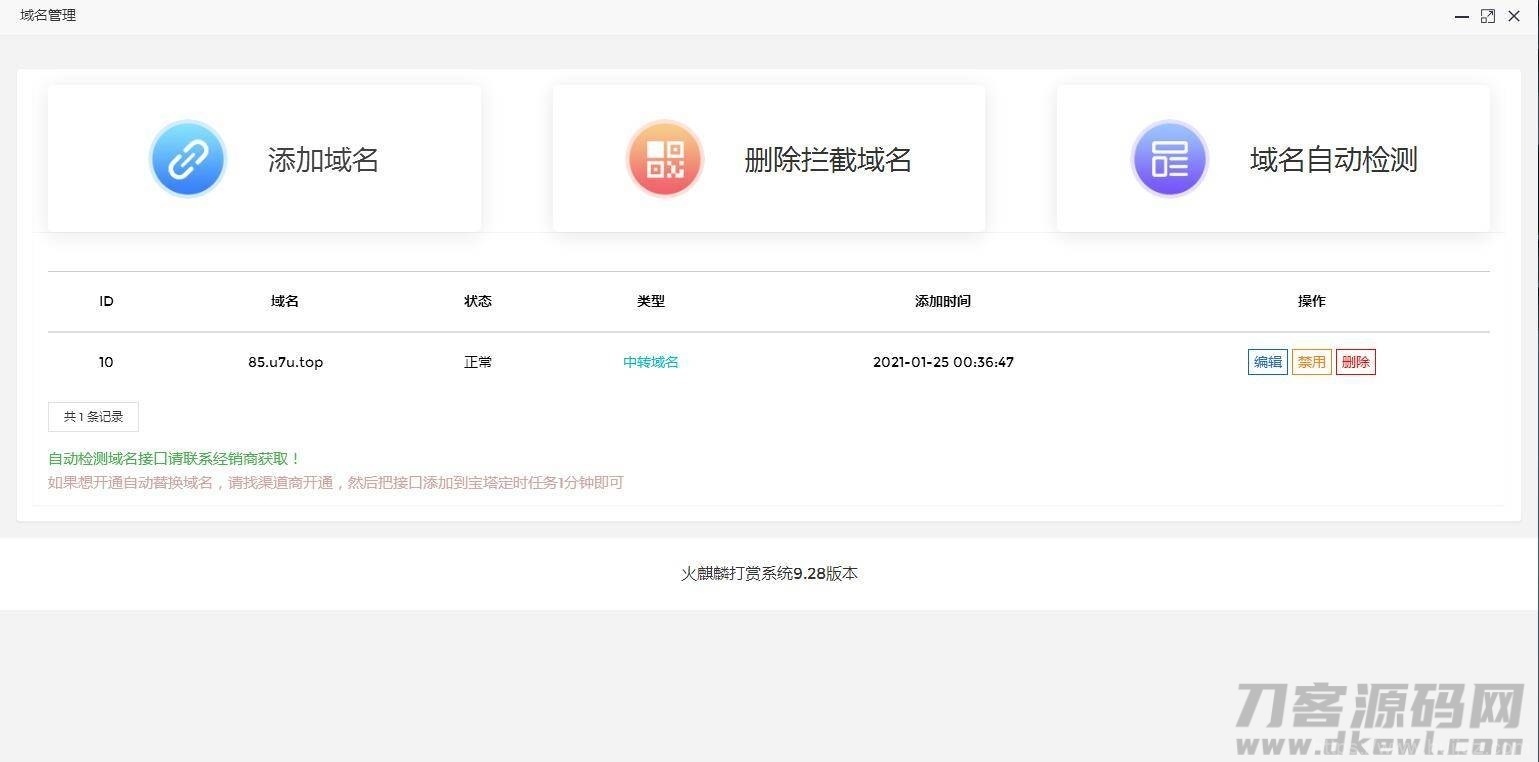 PHP打赏平台源码（自带防洪）插图3