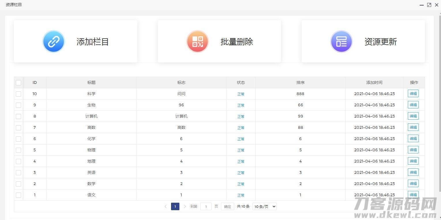 PHP打赏平台源码（自带防洪）插图5