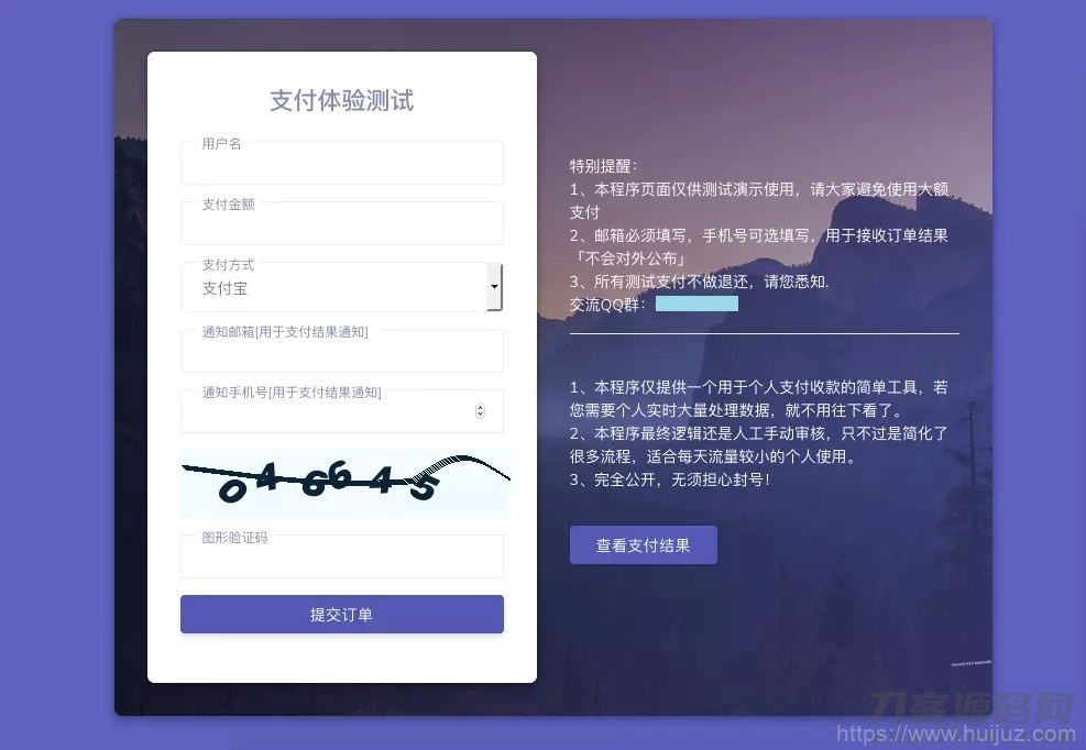 支付源码-轻量级个人免签支付微信支付宝收款支付手动审核邮件短信推送插图1