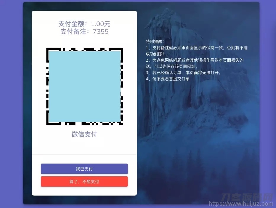 支付源码-轻量级个人免签支付微信支付宝收款支付手动审核邮件短信推送插图3