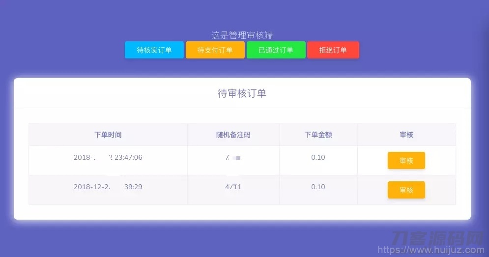 支付源码-轻量级个人免签支付微信支付宝收款支付手动审核邮件短信推送插图7