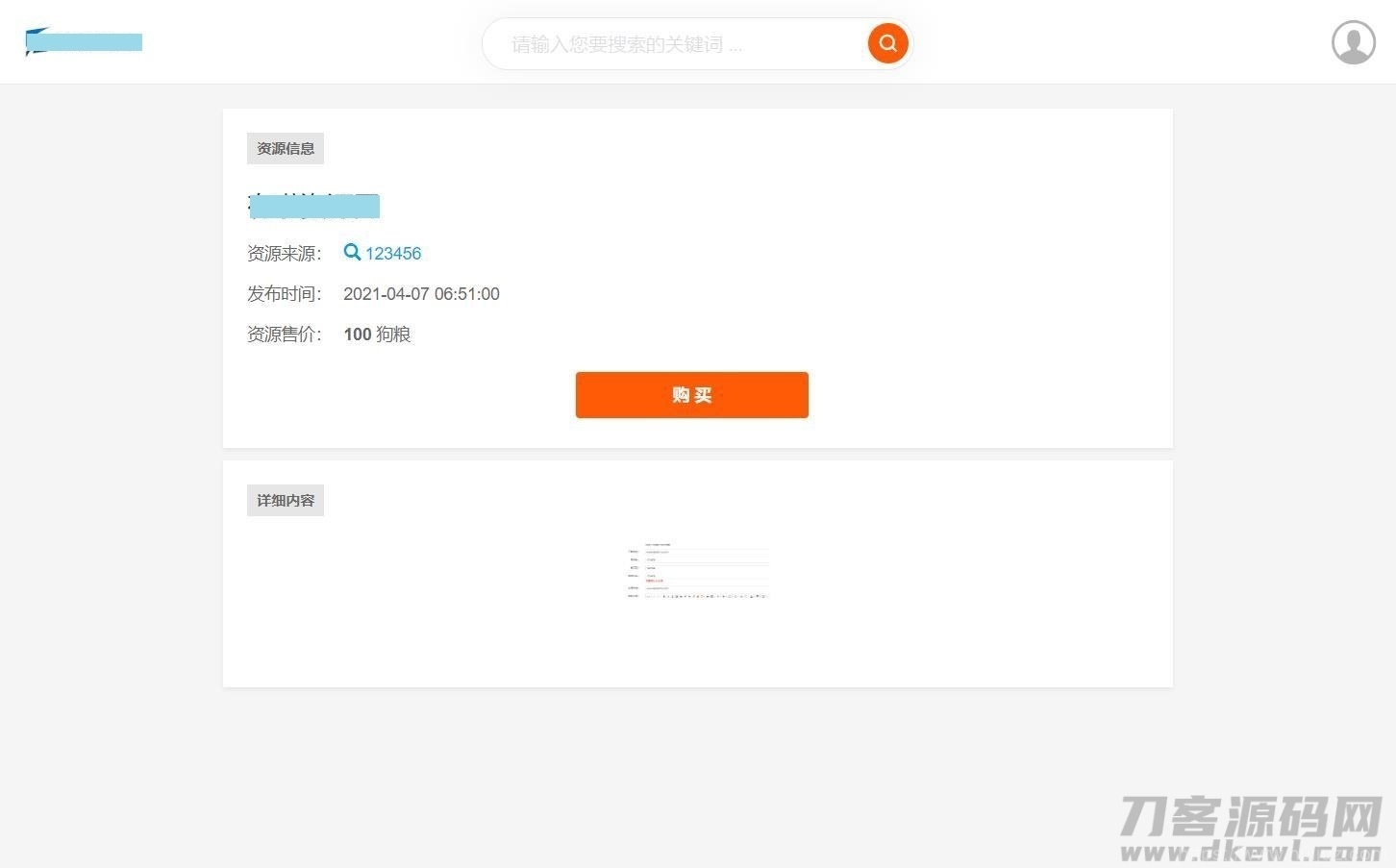 PHP仿代下狗源码-素材代下载搜索引擎系统整站打包插图3
