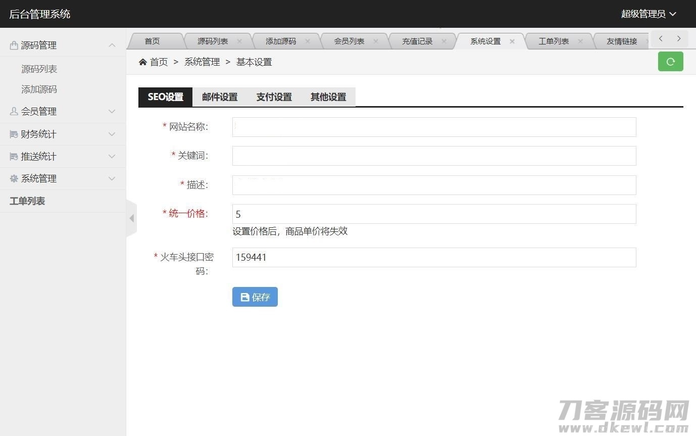 PHP仿代下狗源码-素材代下载搜索引擎系统整站打包插图7