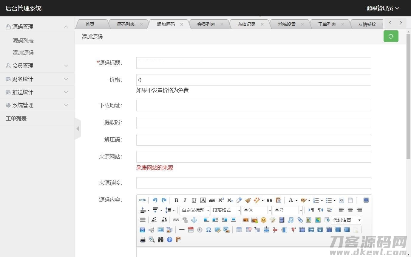 PHP仿代下狗源码-素材代下载搜索引擎系统整站打包插图9