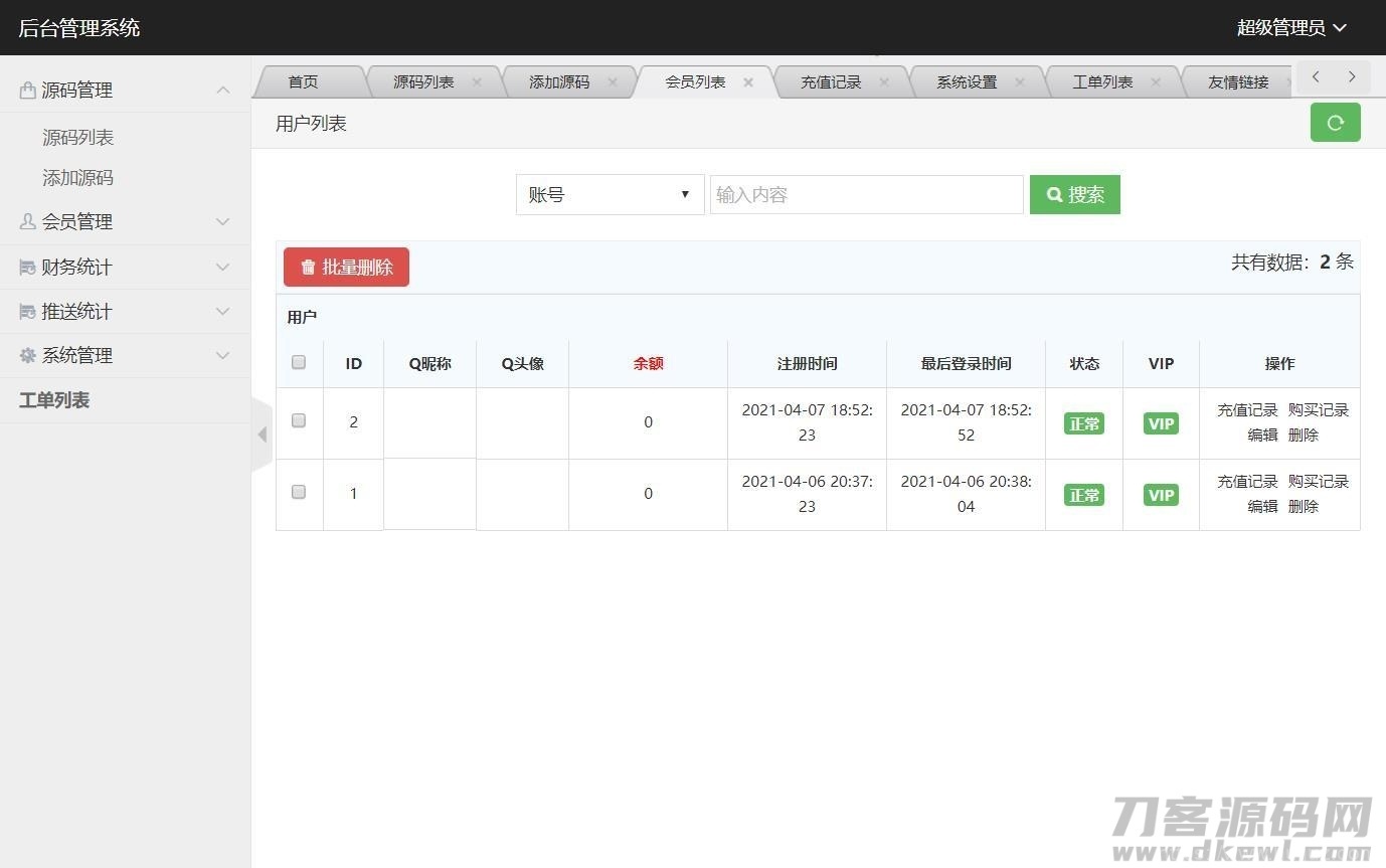 PHP仿代下狗源码-素材代下载搜索引擎系统整站打包插图11