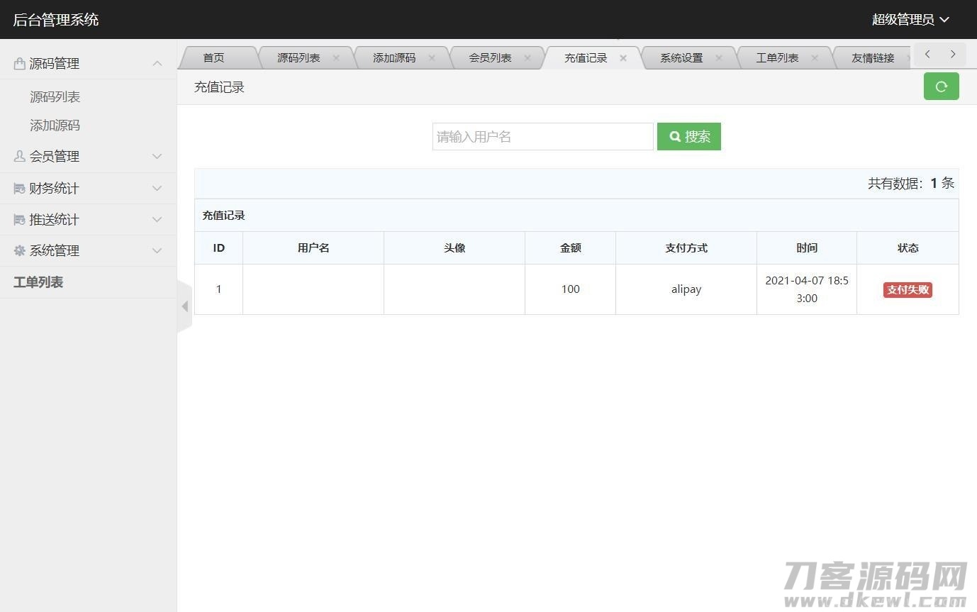 PHP仿代下狗源码-素材代下载搜索引擎系统整站打包插图13