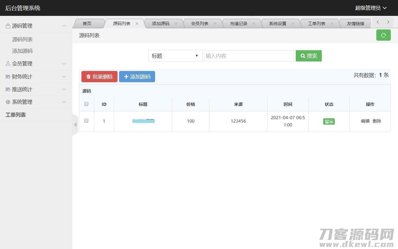 PHP仿代下狗源码-素材代下载搜索引擎系统整站打包插图15