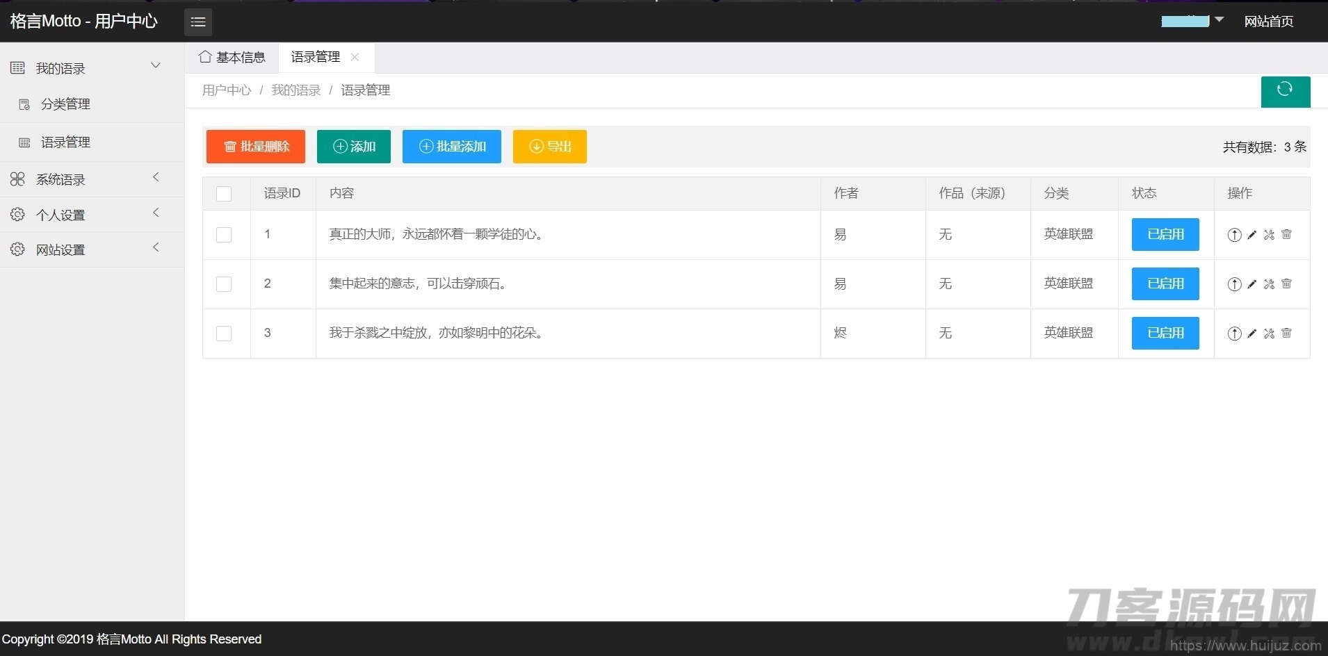 语录系统2.0随机一段话源码插图3