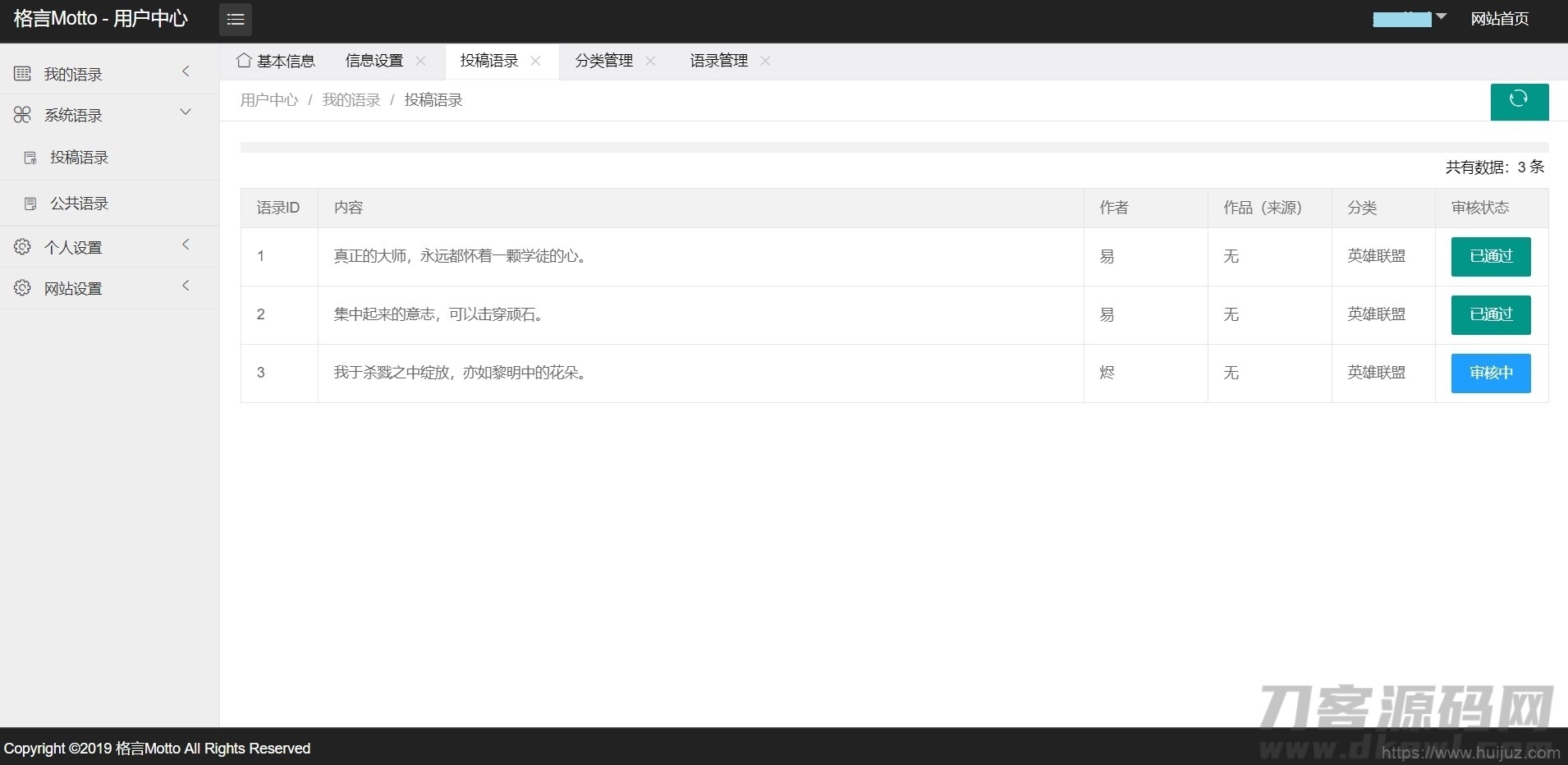 语录系统2.0随机一段话源码插图7
