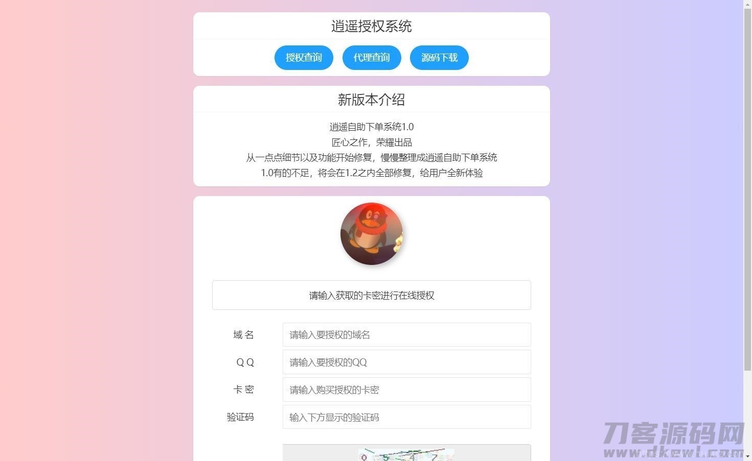 逍遥域名授权系统支持盗版入库,一键黑页后门插图1