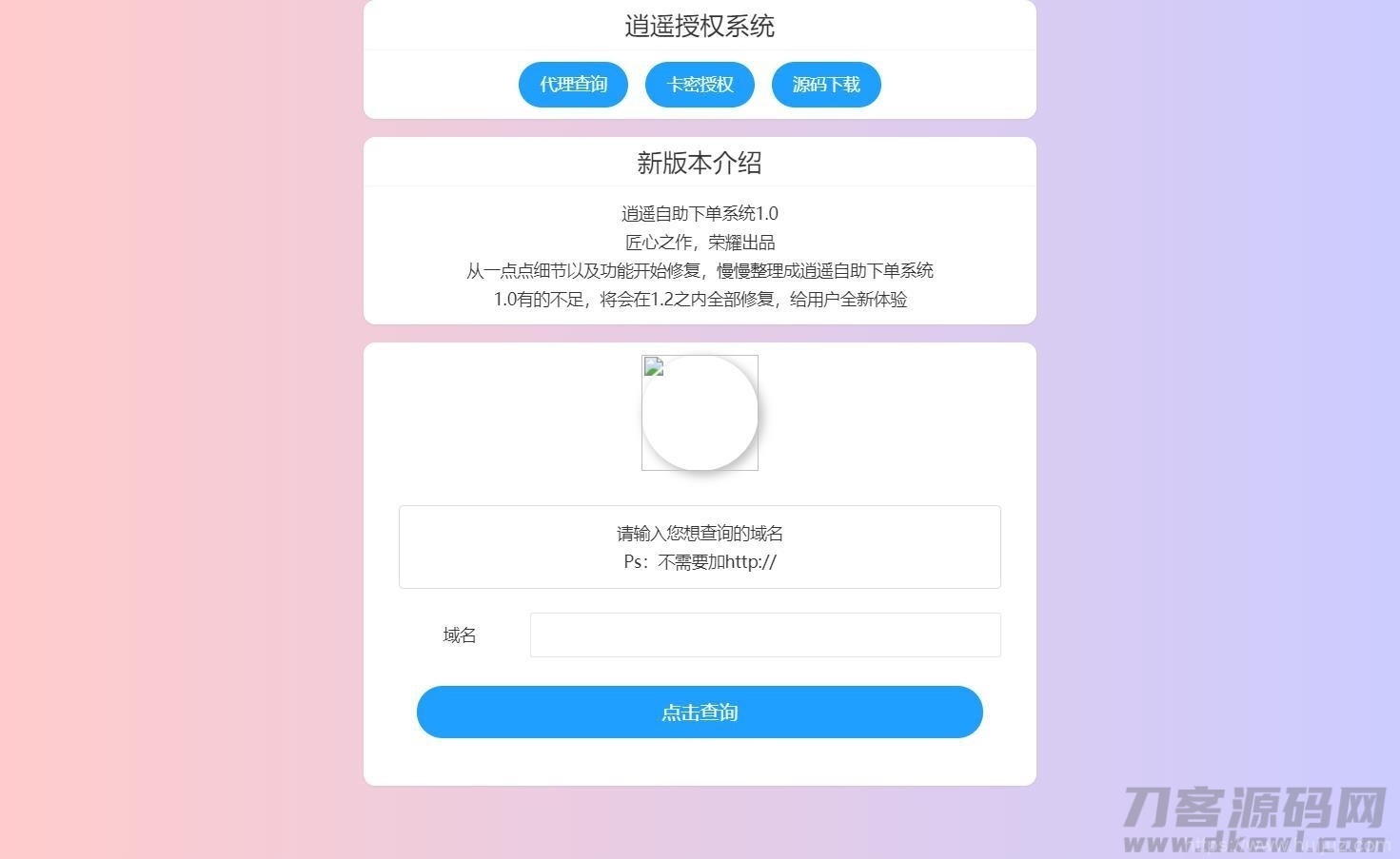 逍遥域名授权系统支持盗版入库,一键黑页后门插图9