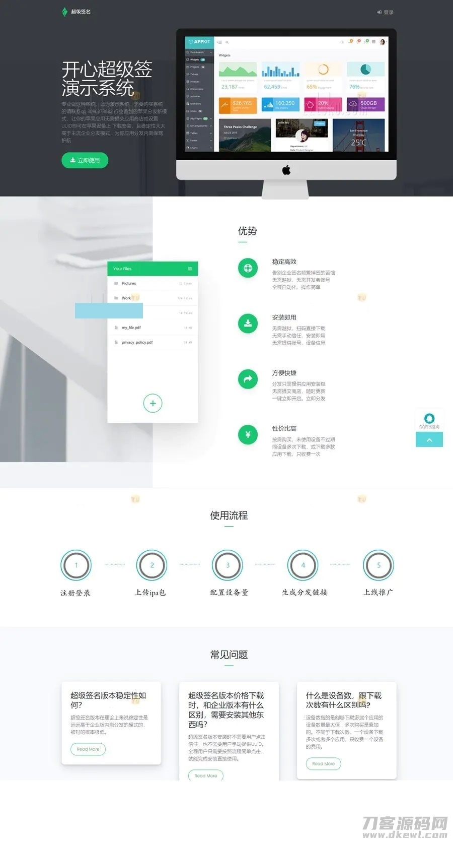JAVA开心超级签名系统源码+部署文档插图1