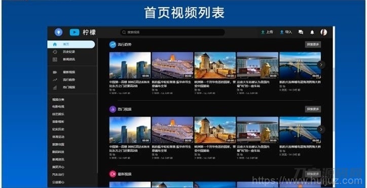 精美柠檬视频网站源码带前后端带app源码-附视频教程插图1