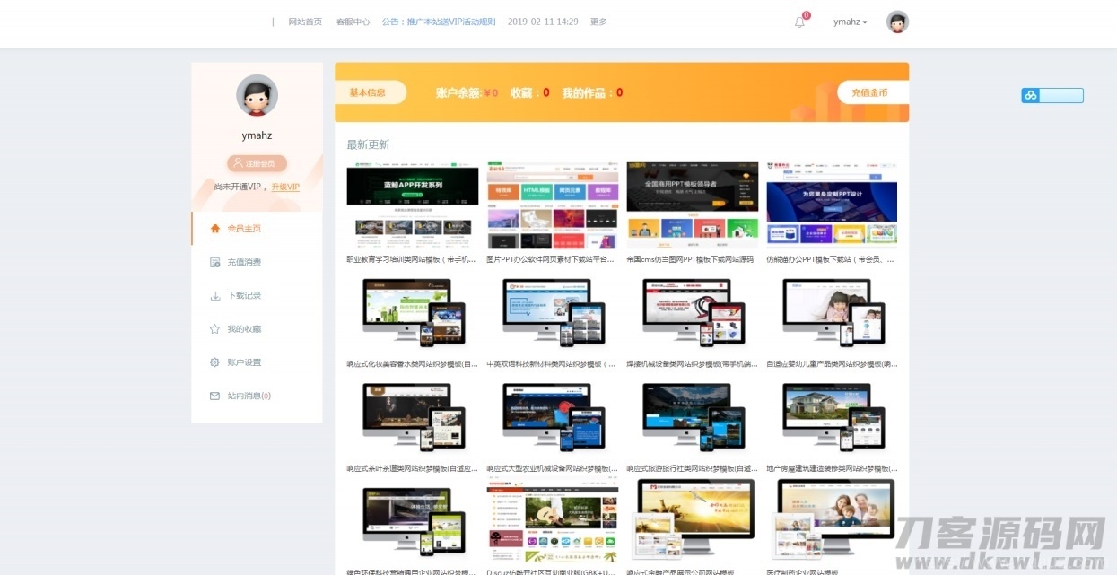 素材模板源码资源下载站源码-带用户中心和VIP充值系统等插图1