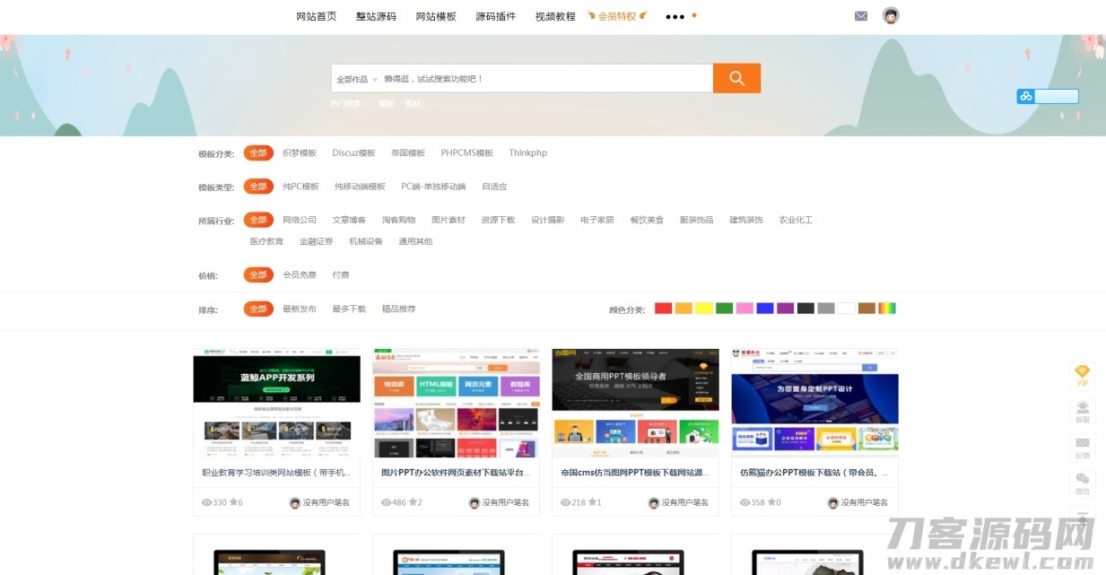 素材模板源码资源下载站源码-带用户中心和VIP充值系统等插图3