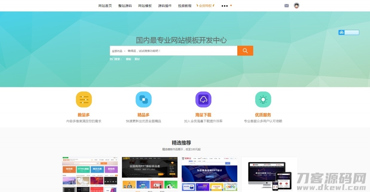 素材模板源码资源下载站源码-带用户中心和VIP充值系统等插图5