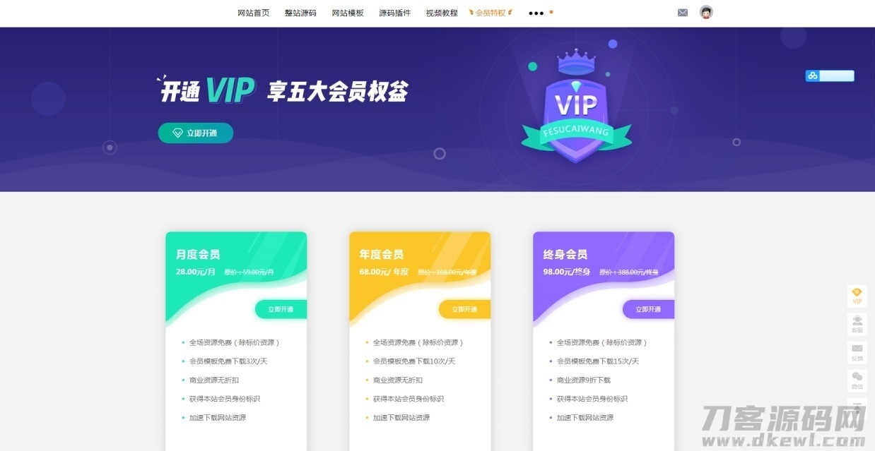 素材模板源码资源下载站源码-带用户中心和VIP充值系统等插图7
